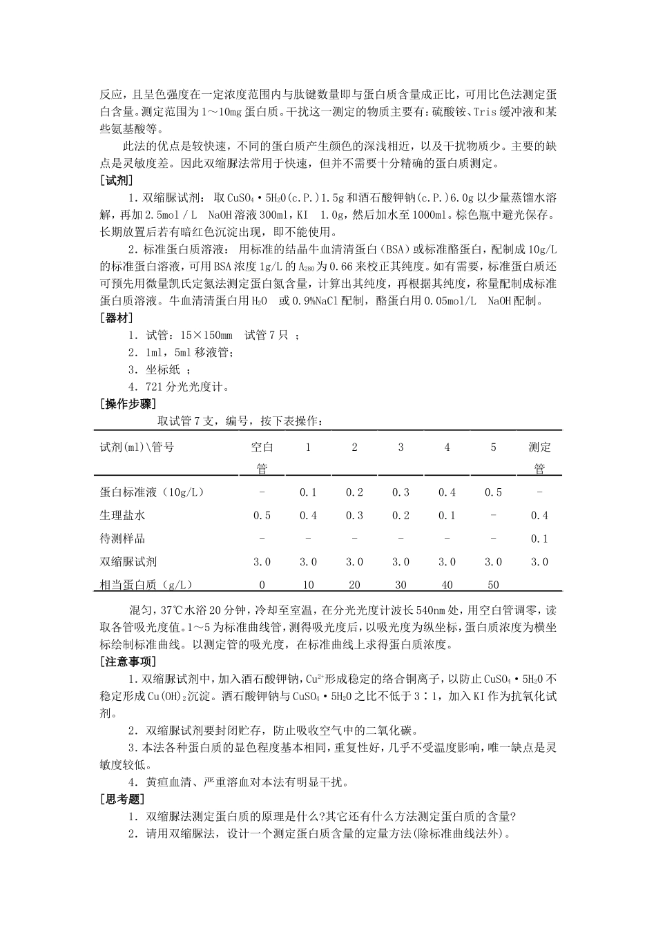 蛋白质含量测定方法汇总_第2页