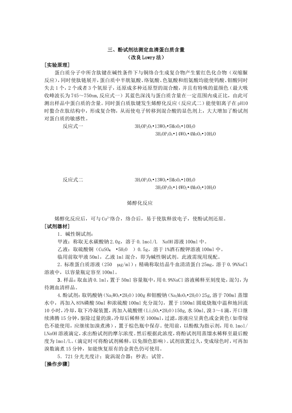 蛋白质含量测定方法汇总_第3页