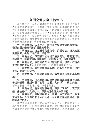 全国交通安全日倡议书 (2)