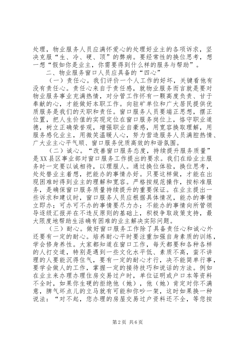 做好窗口服务工作的心得体会_第2页