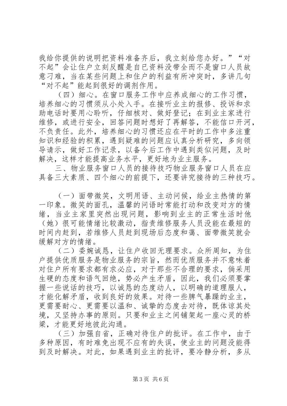 做好窗口服务工作的心得体会_第3页