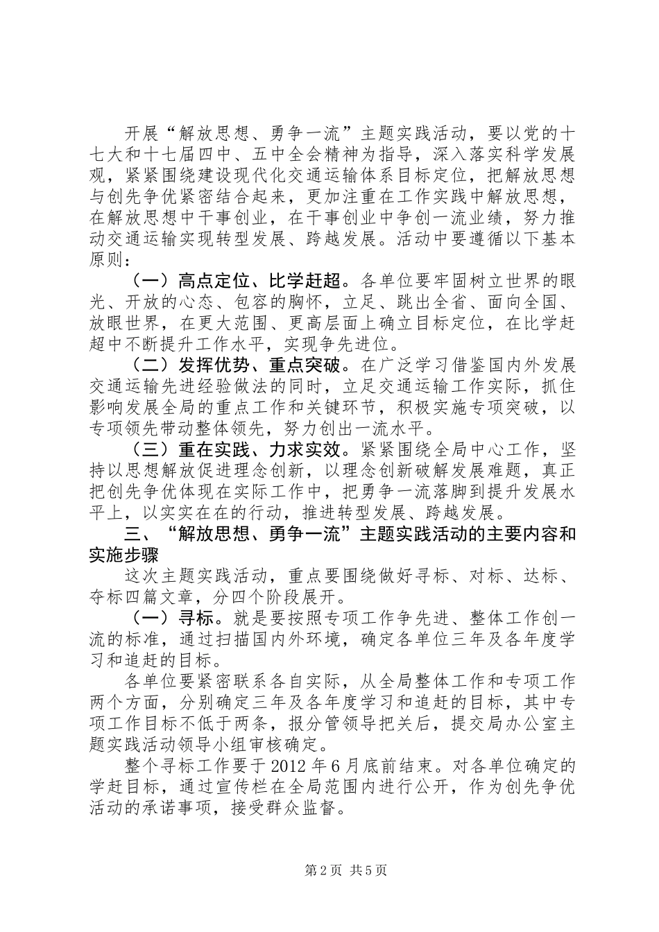 交通运输局解放思想活动意见_第2页