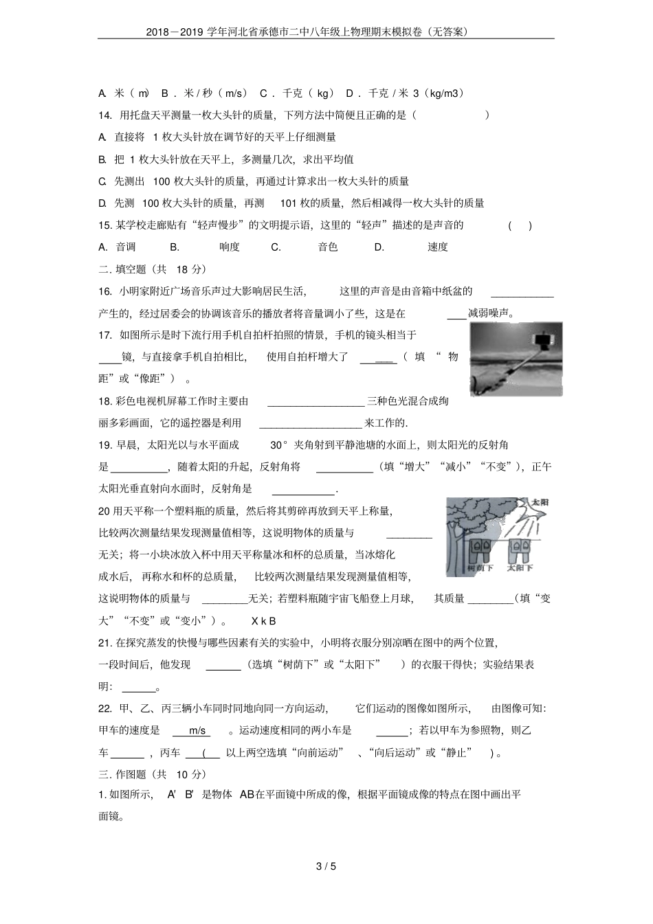 2018-2019学年河北承德二中八年级上物理期末模拟卷无答案_第3页