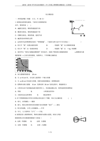 2018-2019学年河北承德二中八年级上物理期末模拟卷无答案