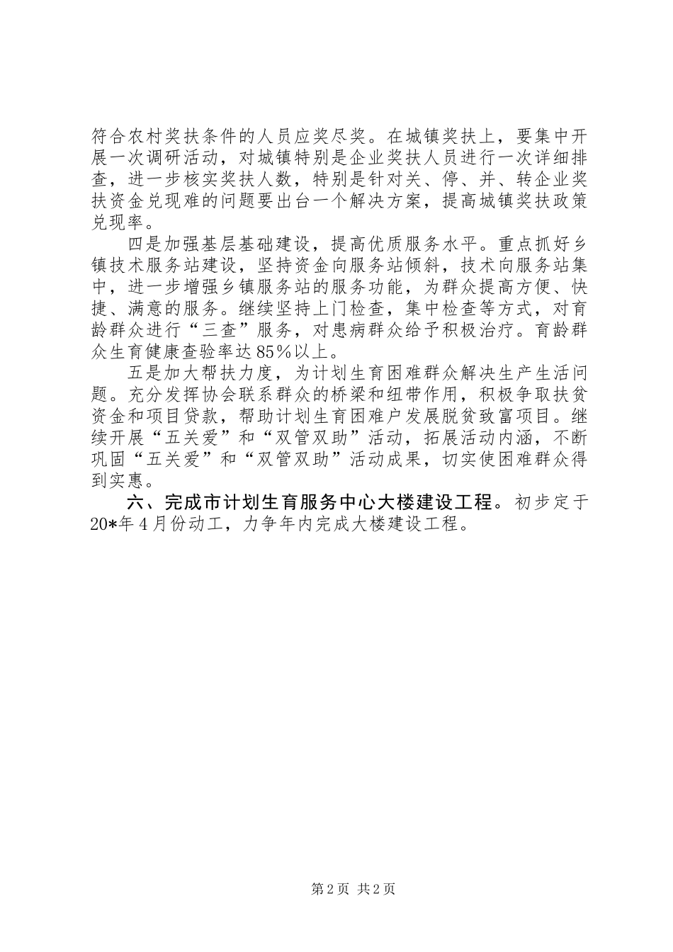 人口和计划生育局工作计划_第2页