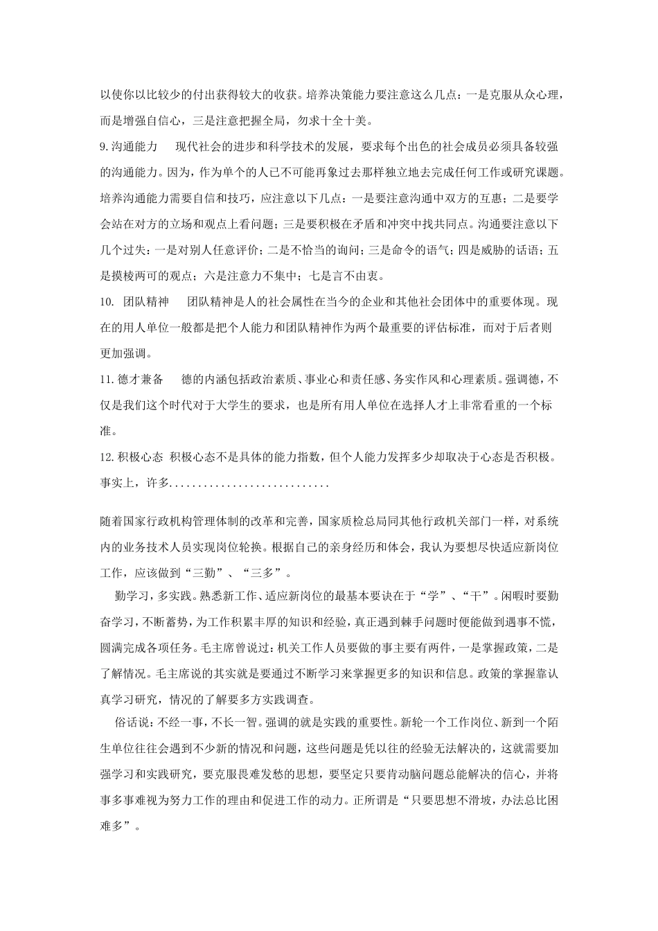 大学生应该具备的能力和素质_第2页