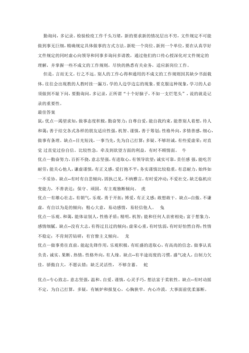 大学生应该具备的能力和素质_第3页