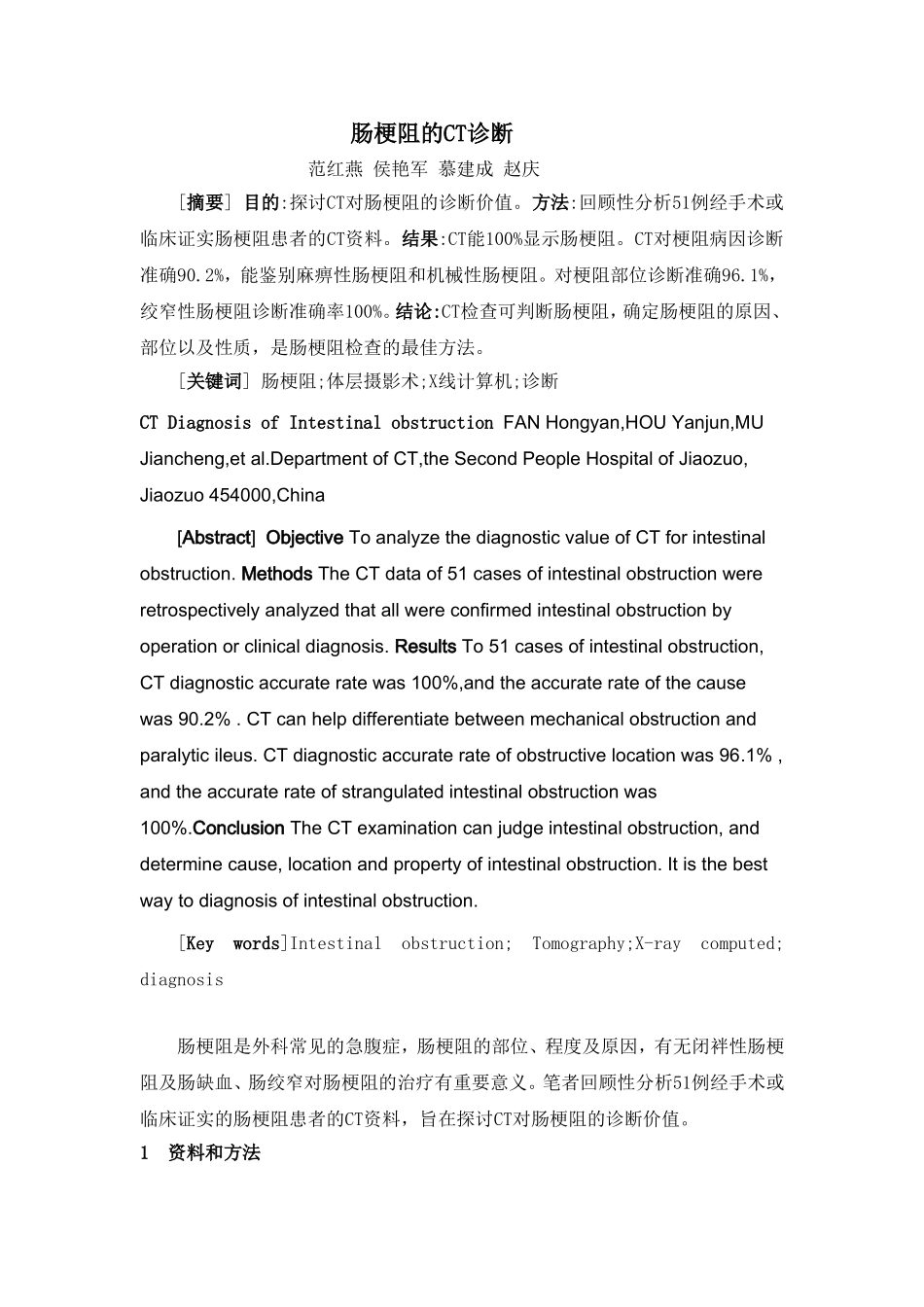 肠梗阻的CT诊断_第1页