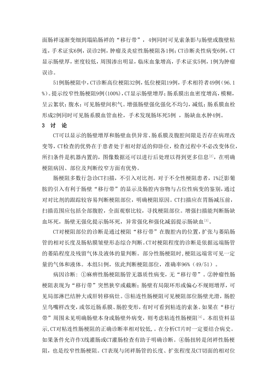 肠梗阻的CT诊断_第3页