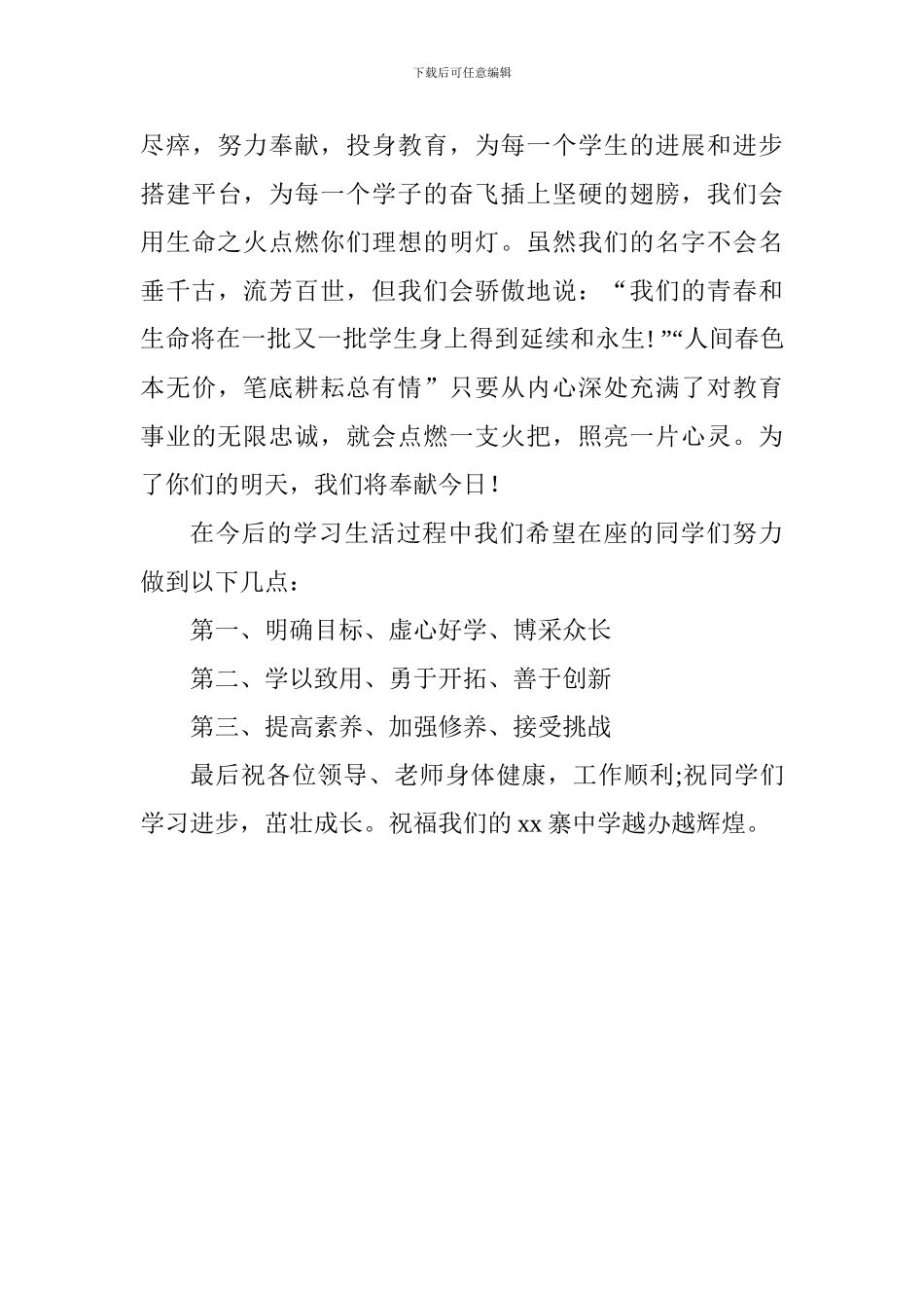 2024级高一新生开学典礼校长发言稿_第3页