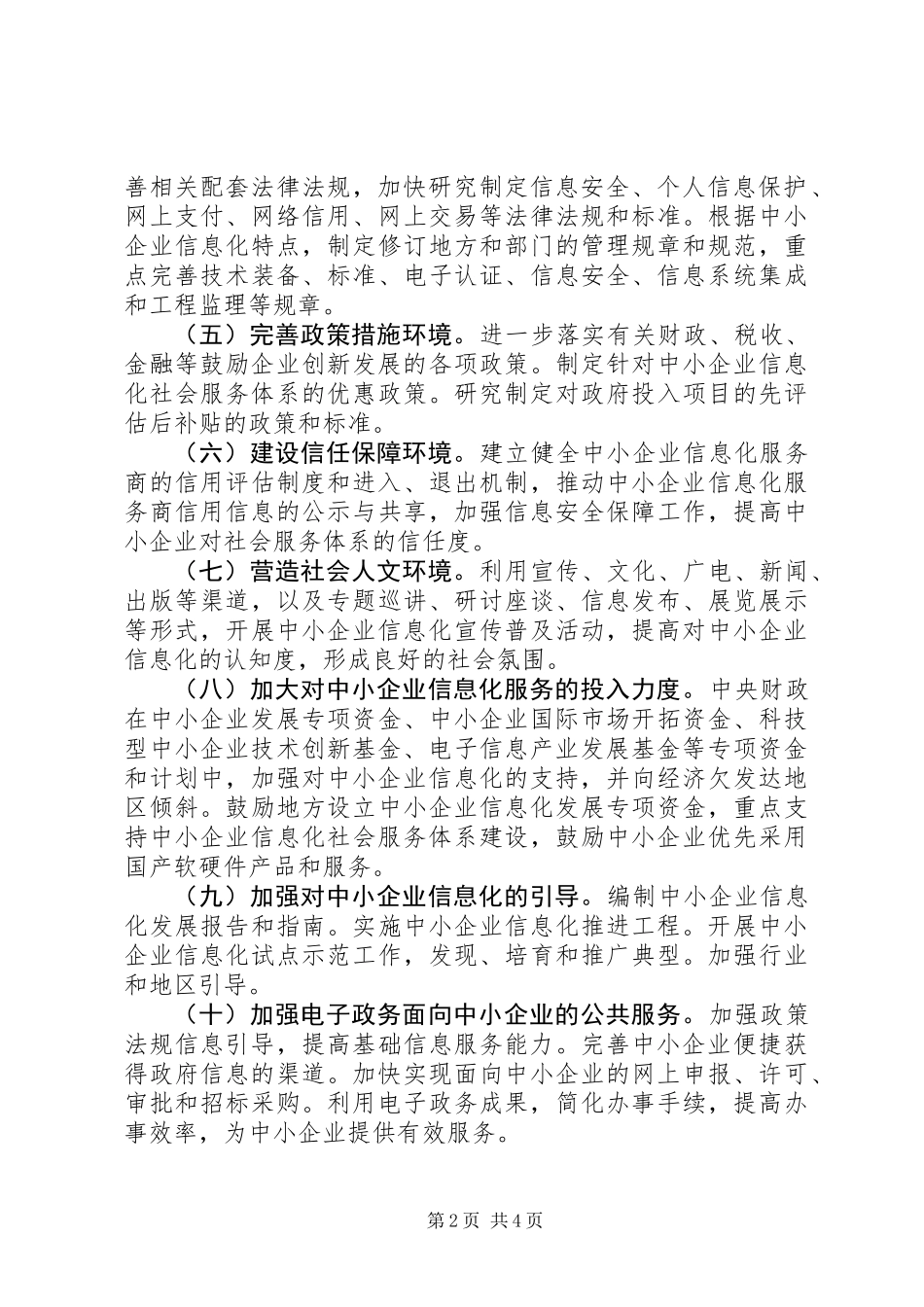 企业信息化建设意见_第2页