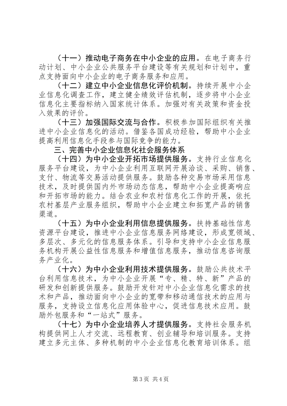 企业信息化建设意见_第3页