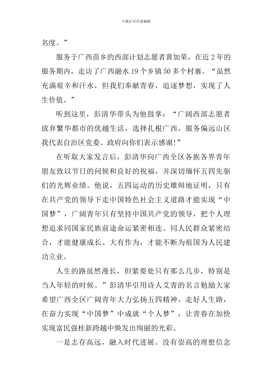 五四青年节座谈会心得体会800字_第2页