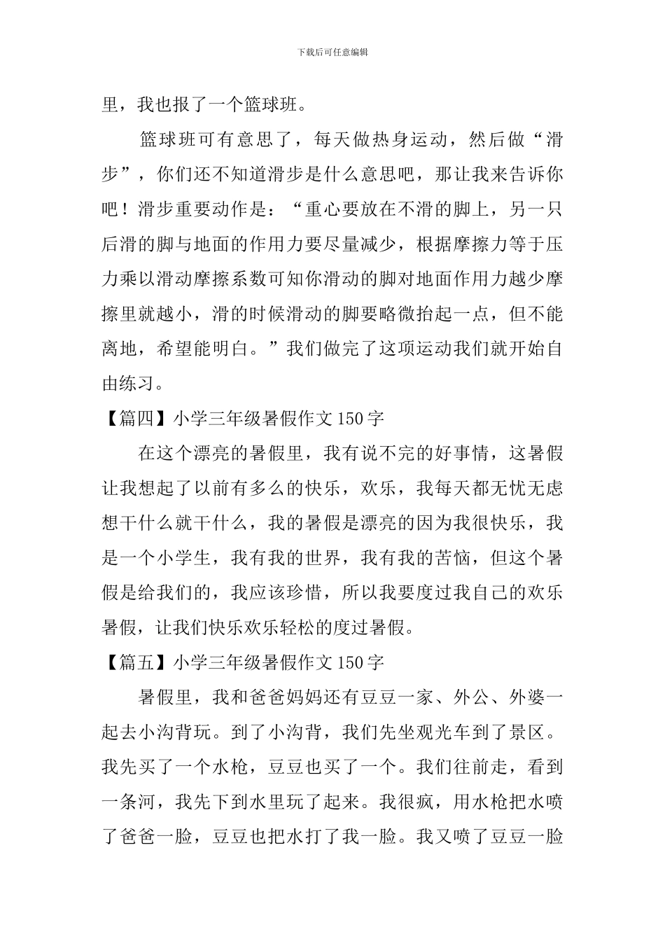 小学三年级暑假作文150字_第2页