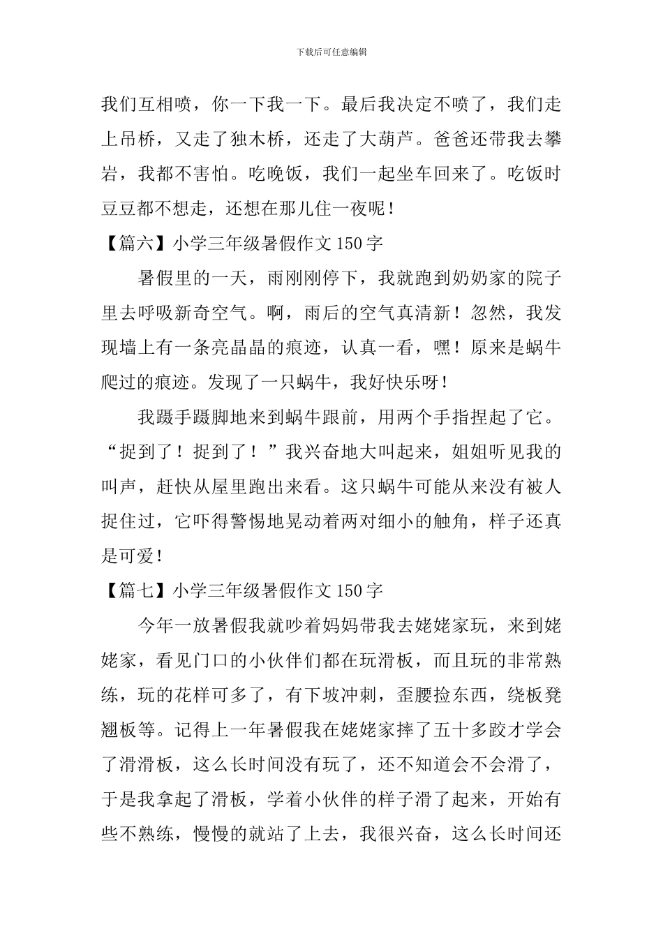 小学三年级暑假作文150字_第3页