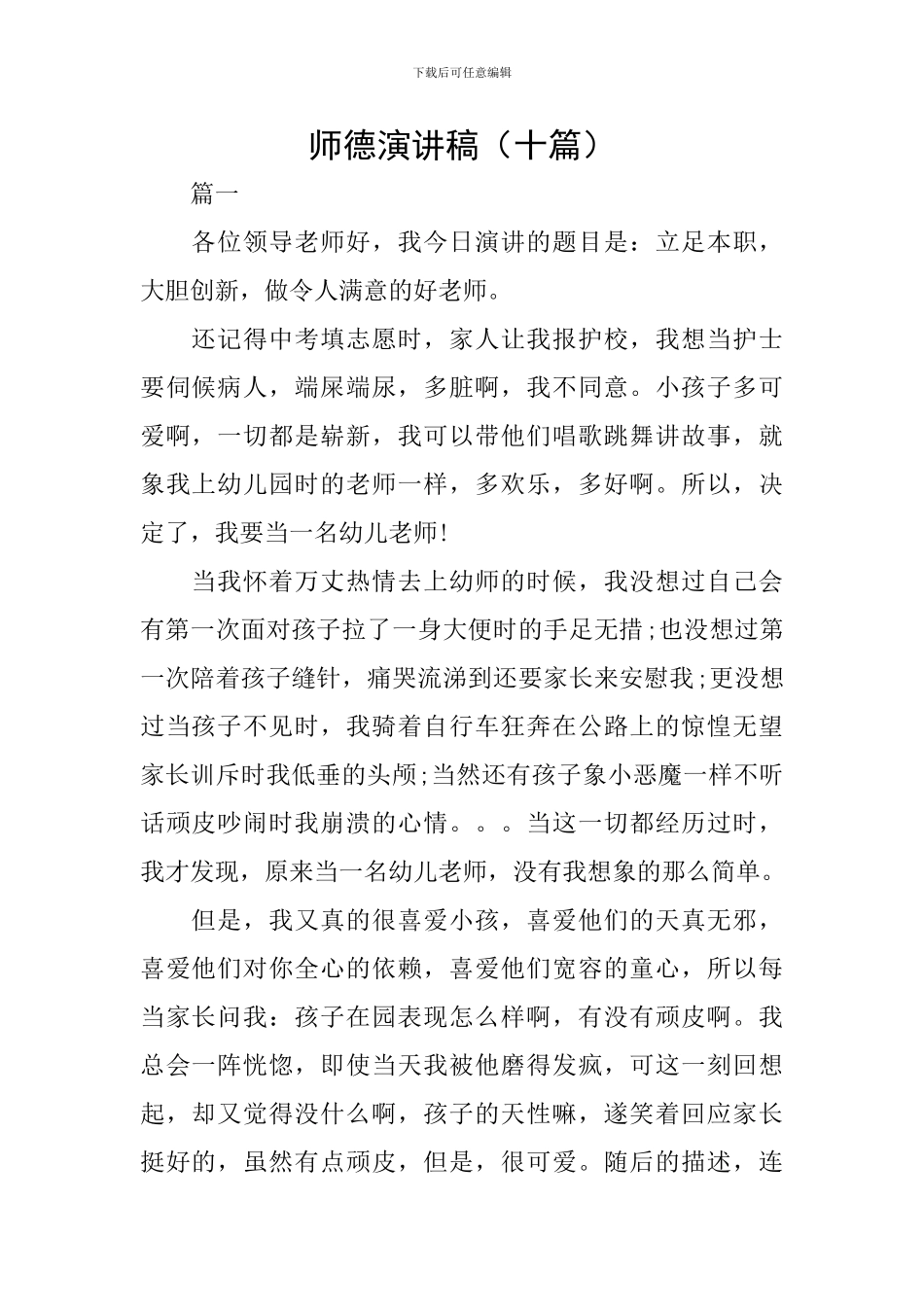 师德演讲稿(十篇)_第1页