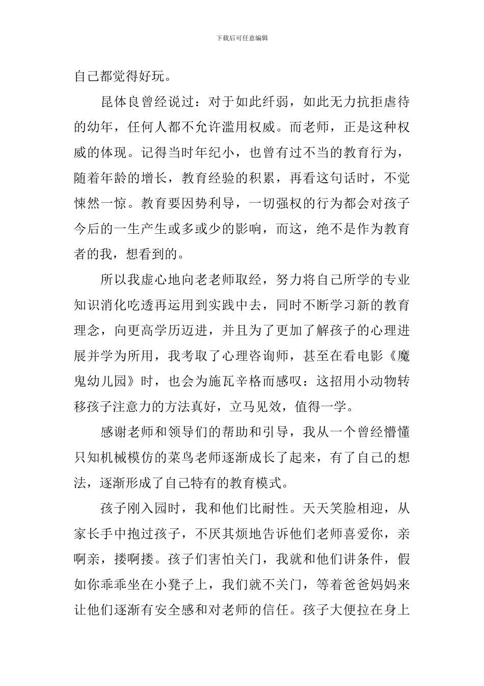 师德演讲稿(十篇)_第2页