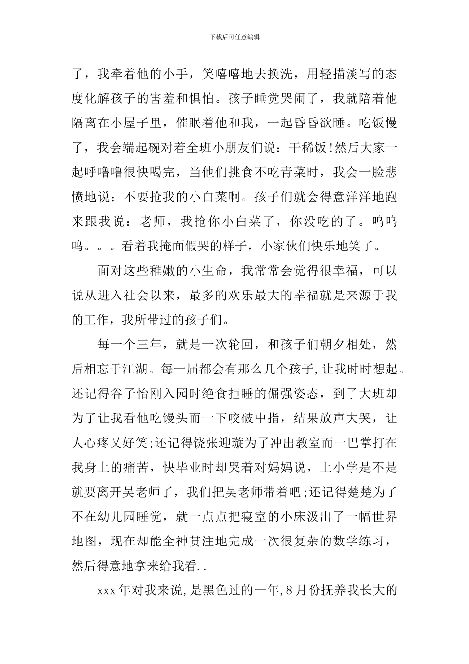 师德演讲稿(十篇)_第3页