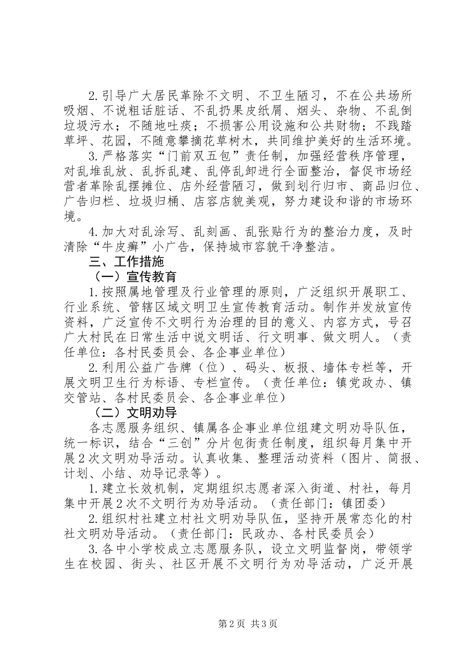 全镇不文明行为专项治理工作方案_第2页