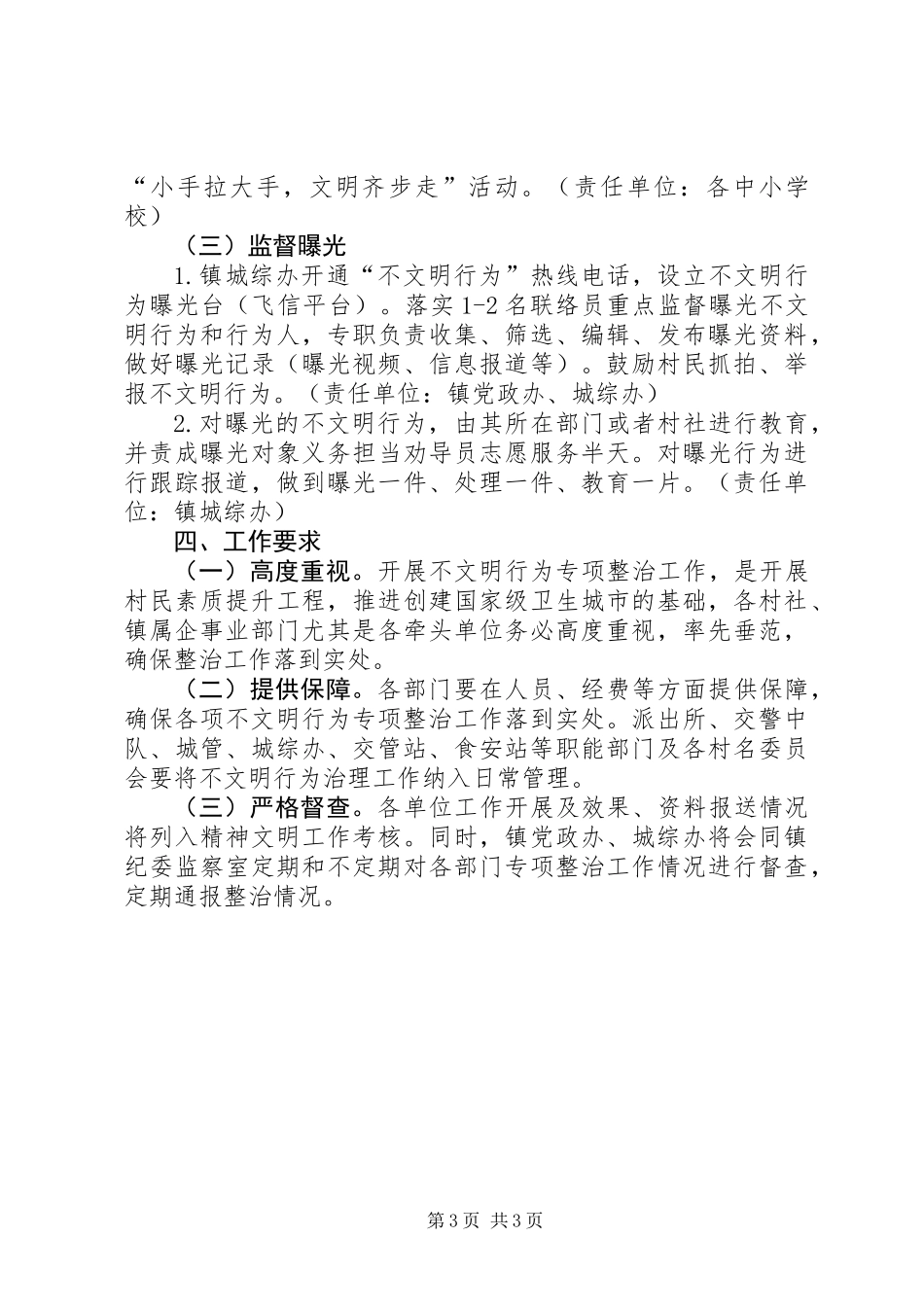 全镇不文明行为专项治理工作方案_第3页