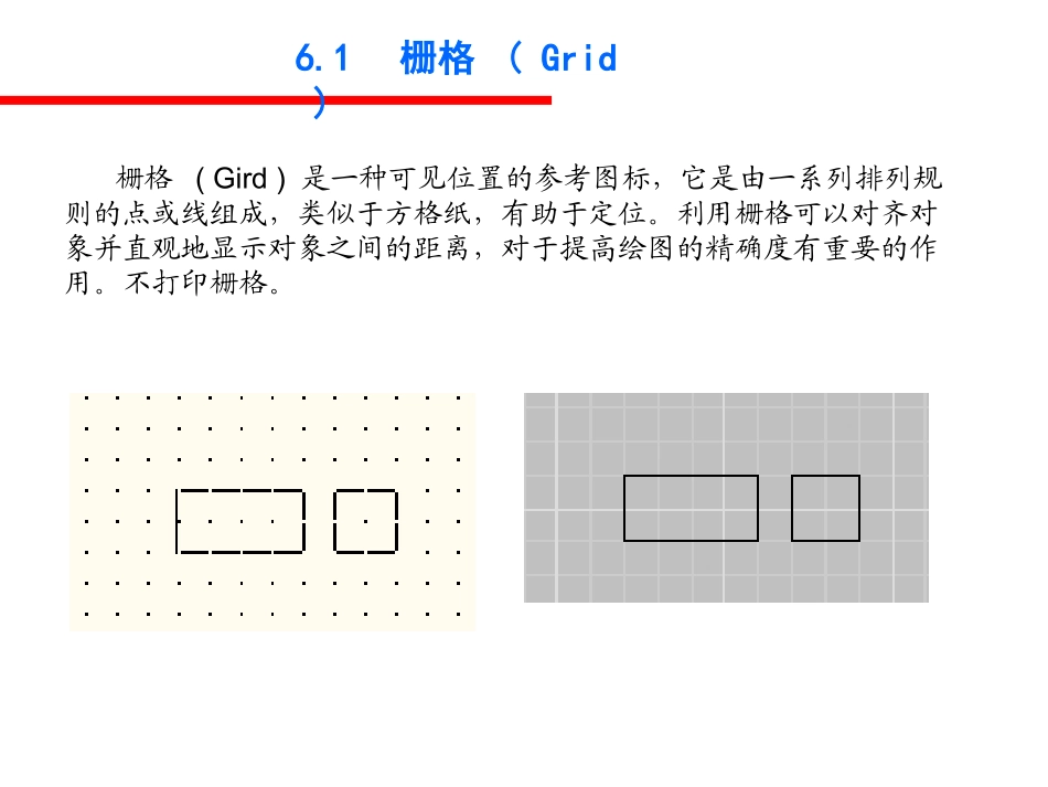 AutoCAD__绘图辅助工具_第2页