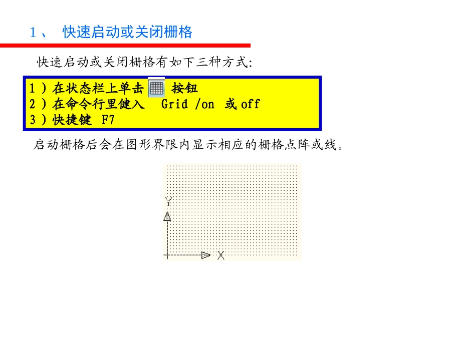 AutoCAD__绘图辅助工具_第3页