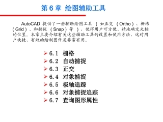 AutoCAD__绘图辅助工具