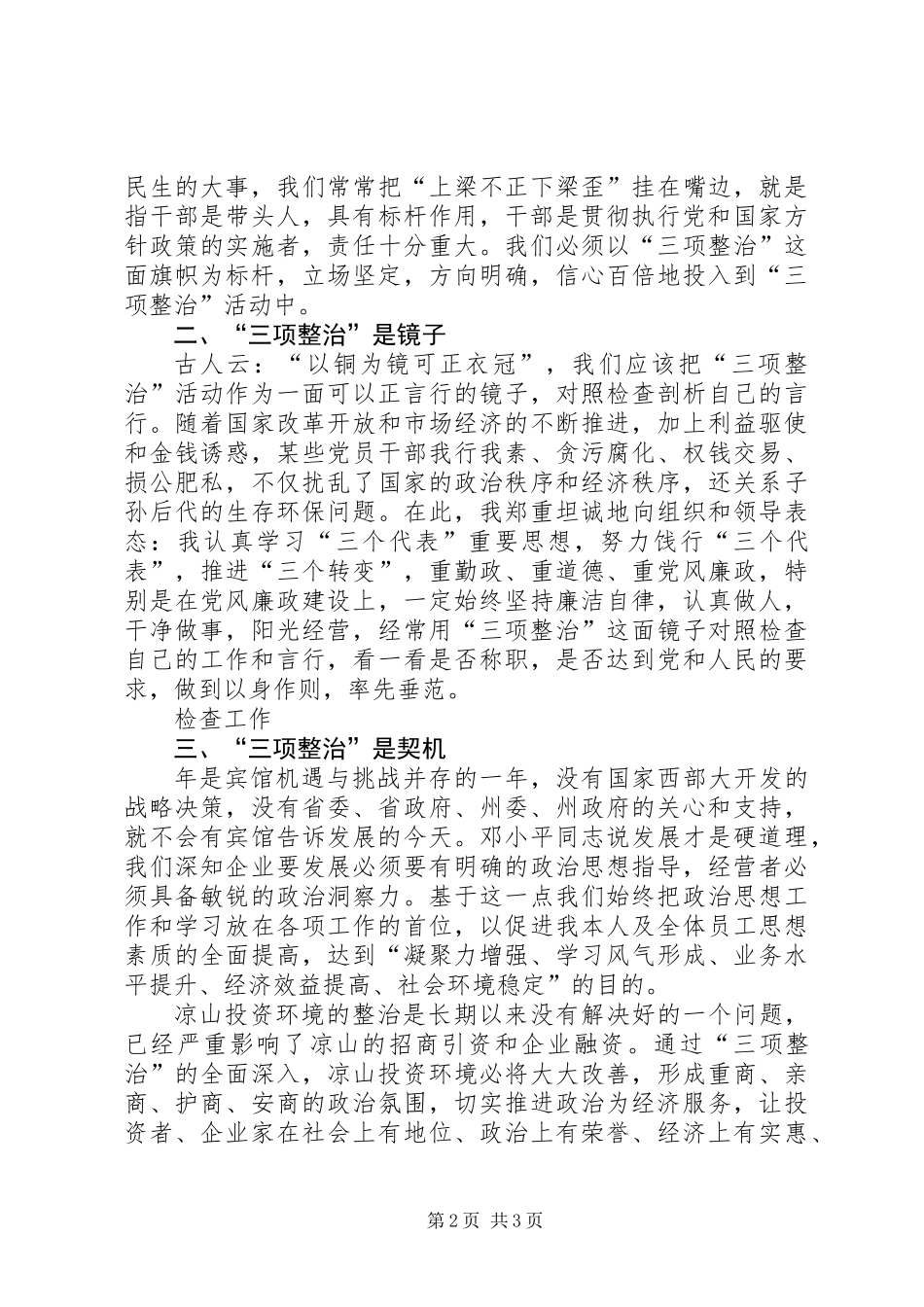 三项整治活动心得体会_第2页