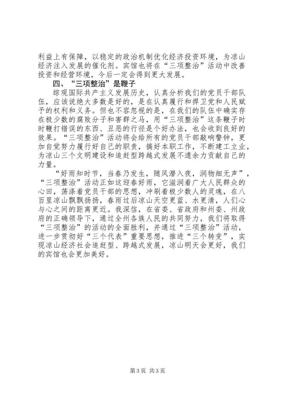 三项整治活动心得体会_第3页