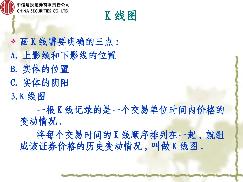 K线蜡烛图 ppt_第3页