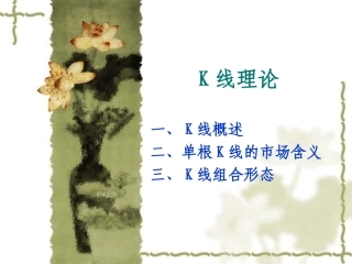 K线蜡烛图 ppt