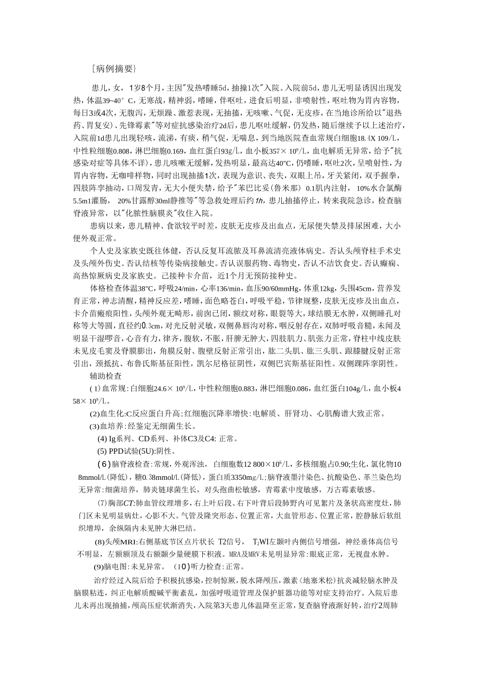 病例21-化脓性脑膜炎_第1页