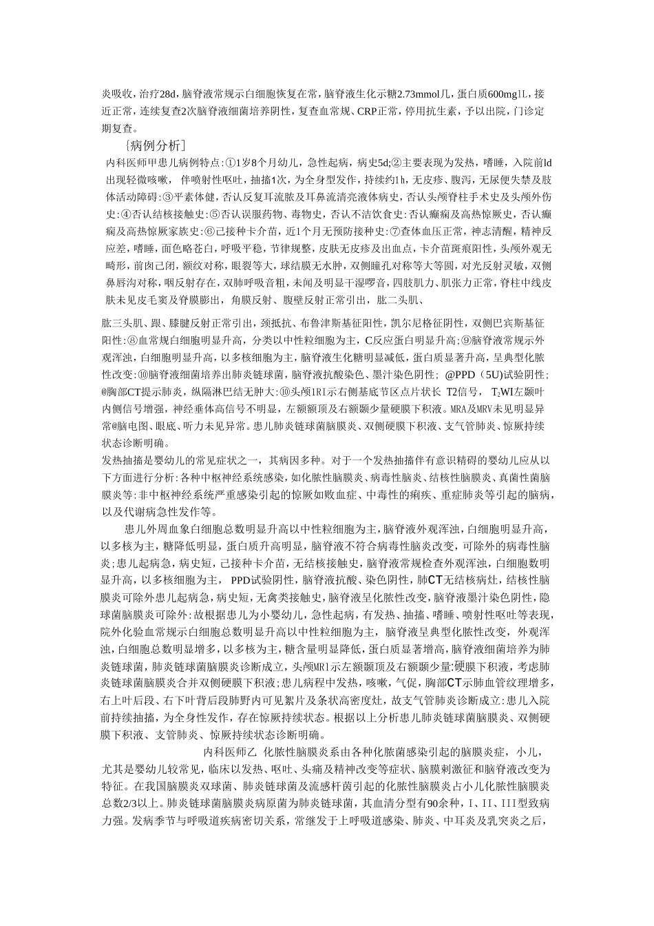 病例21-化脓性脑膜炎_第2页