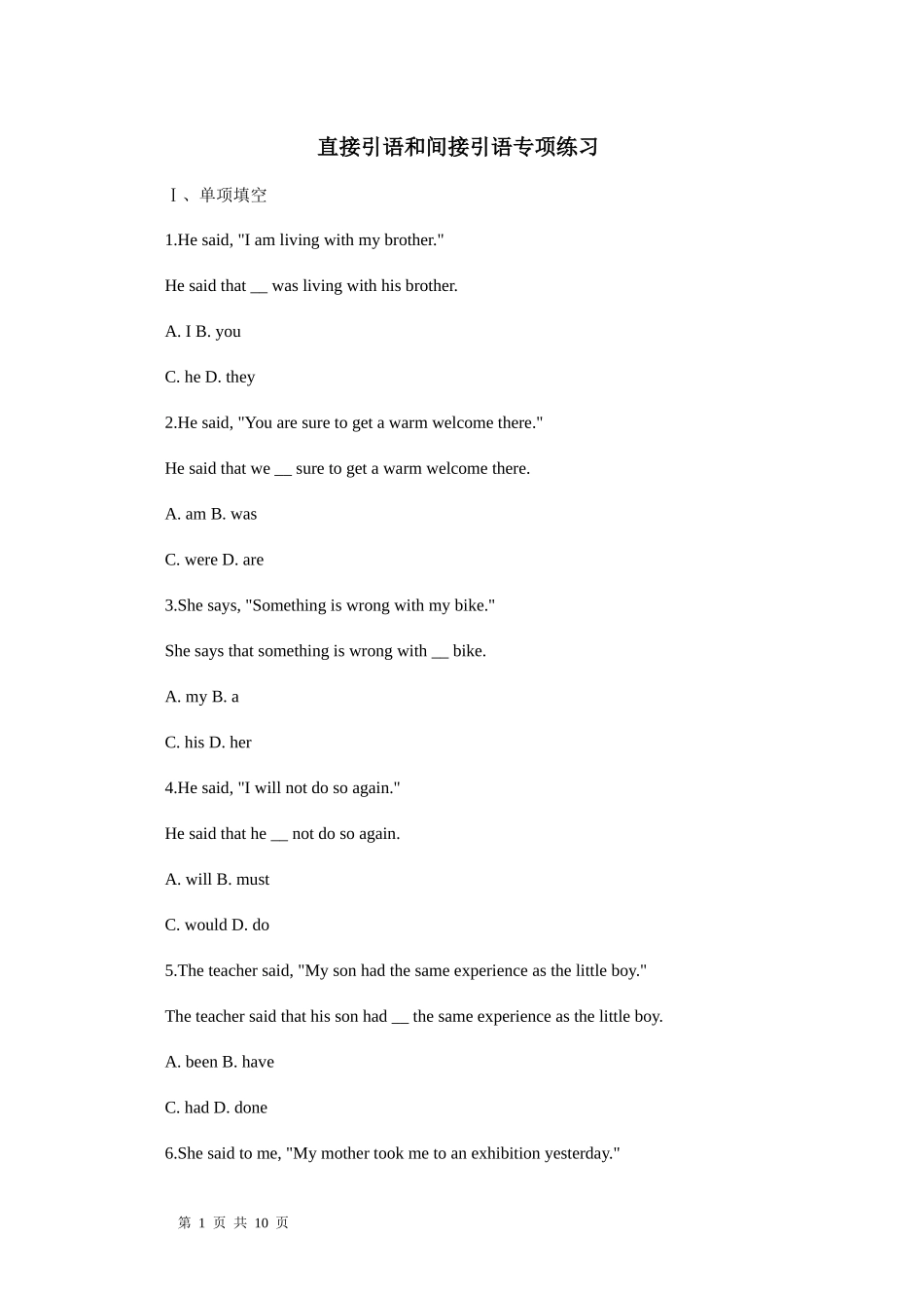 初中英语语法：直接引语和间接引语专项练习_第1页