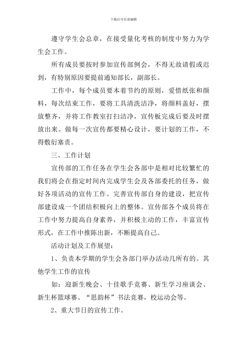 宣传部部长工作计划书怎么写_第2页