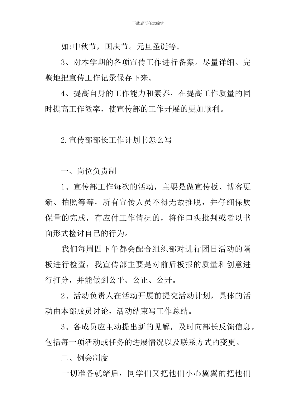 宣传部部长工作计划书怎么写_第3页