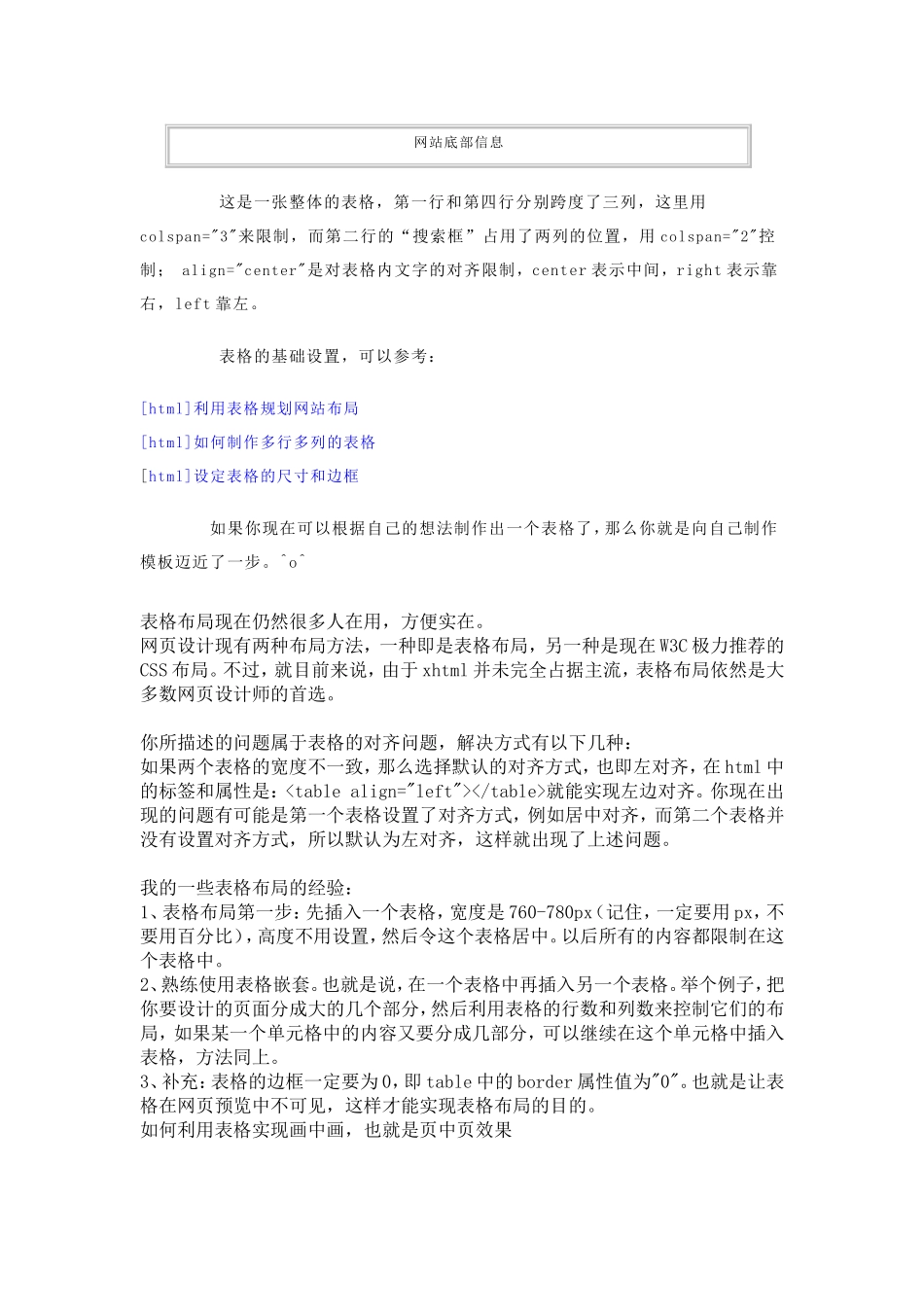 html表格布局实例_第2页