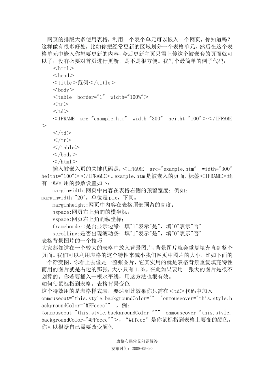 html表格布局实例_第3页