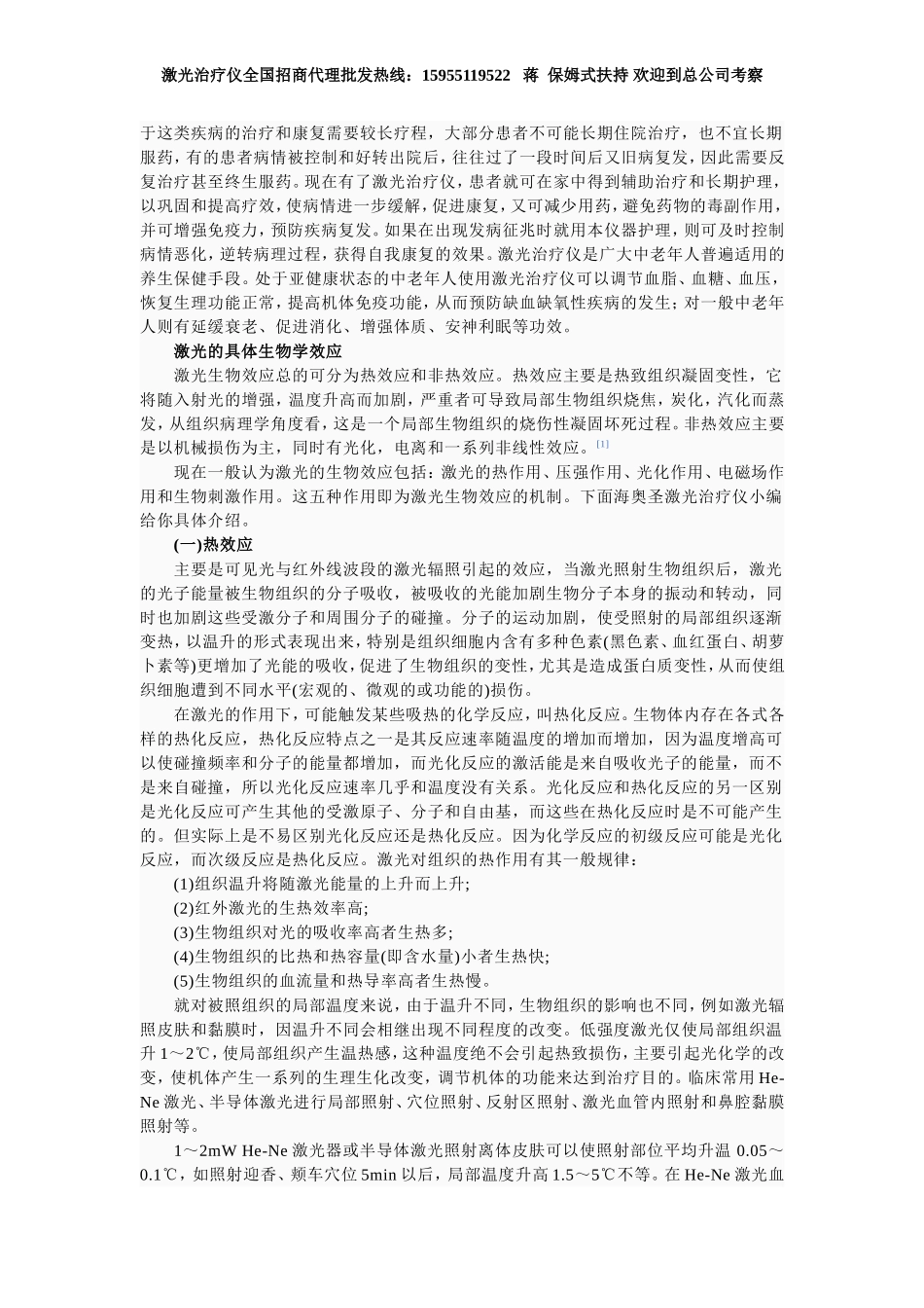 半导体激光治疗仪_第2页