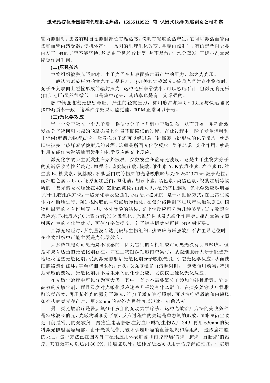 半导体激光治疗仪_第3页