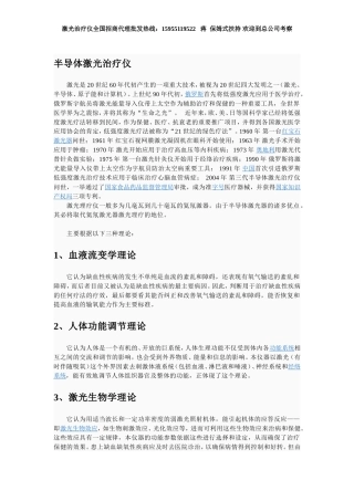 半导体激光治疗仪