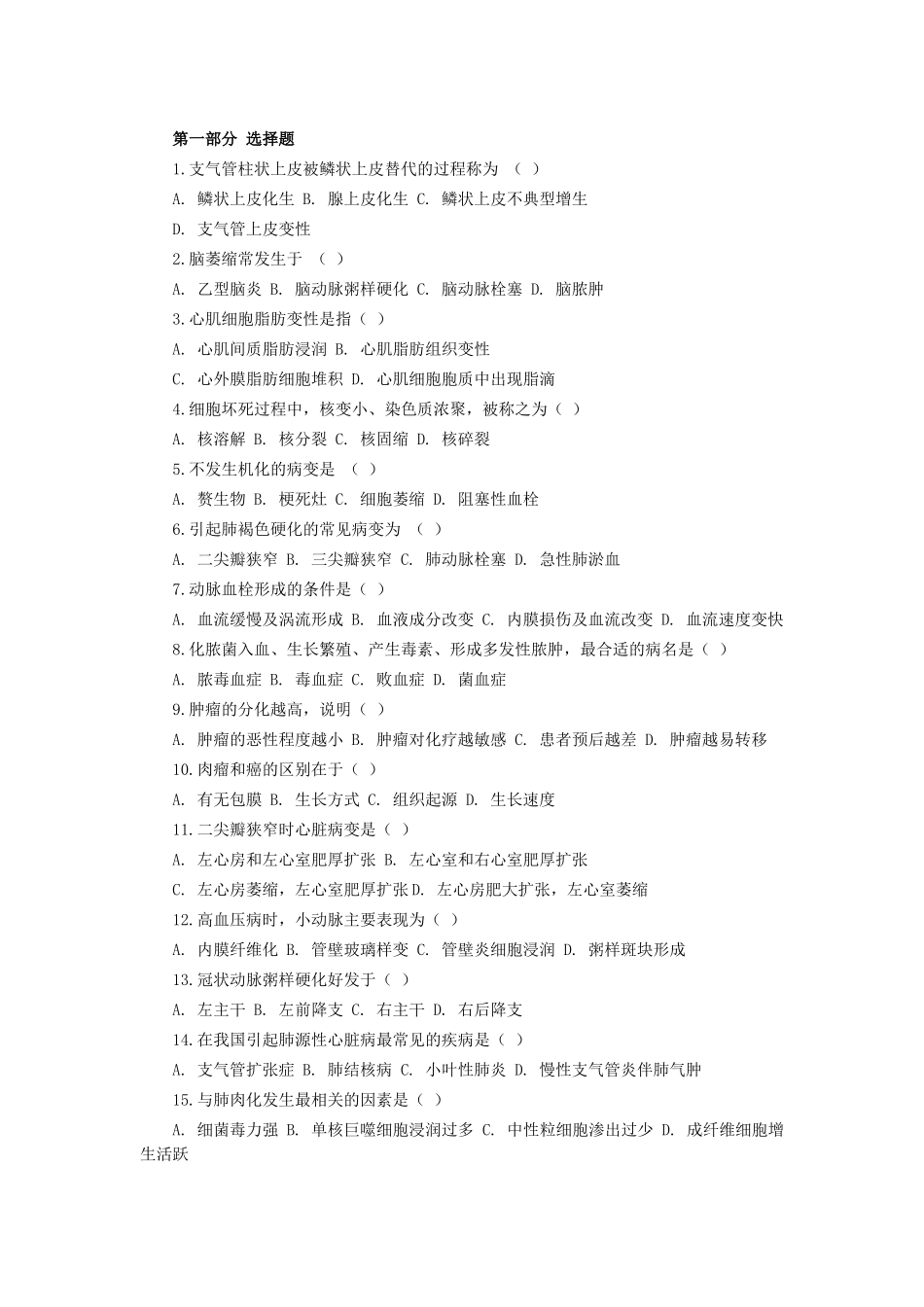 病理试卷及答案,绝对有用_第1页