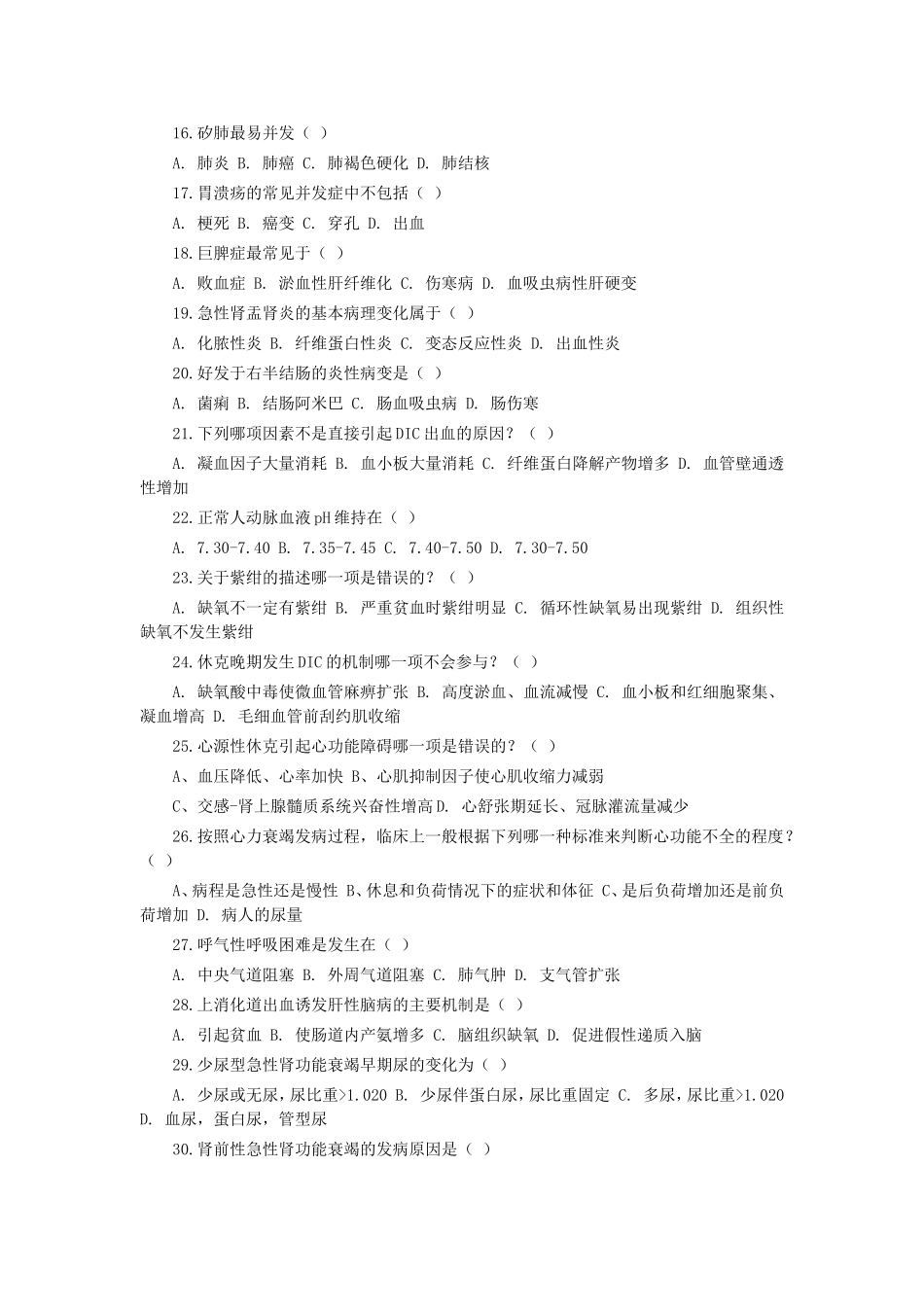病理试卷及答案,绝对有用_第2页