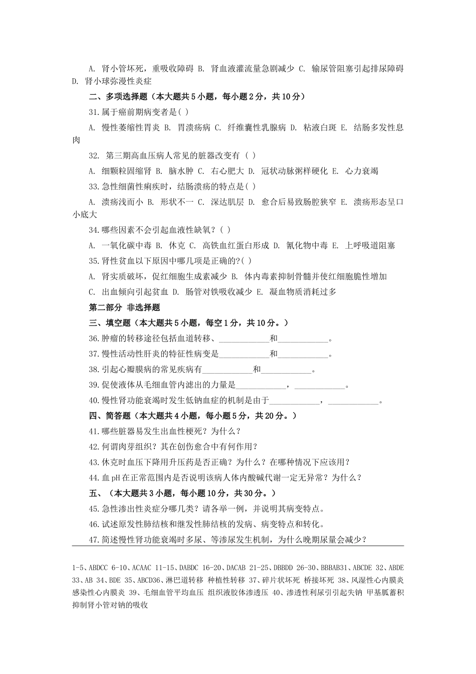 病理试卷及答案,绝对有用_第3页