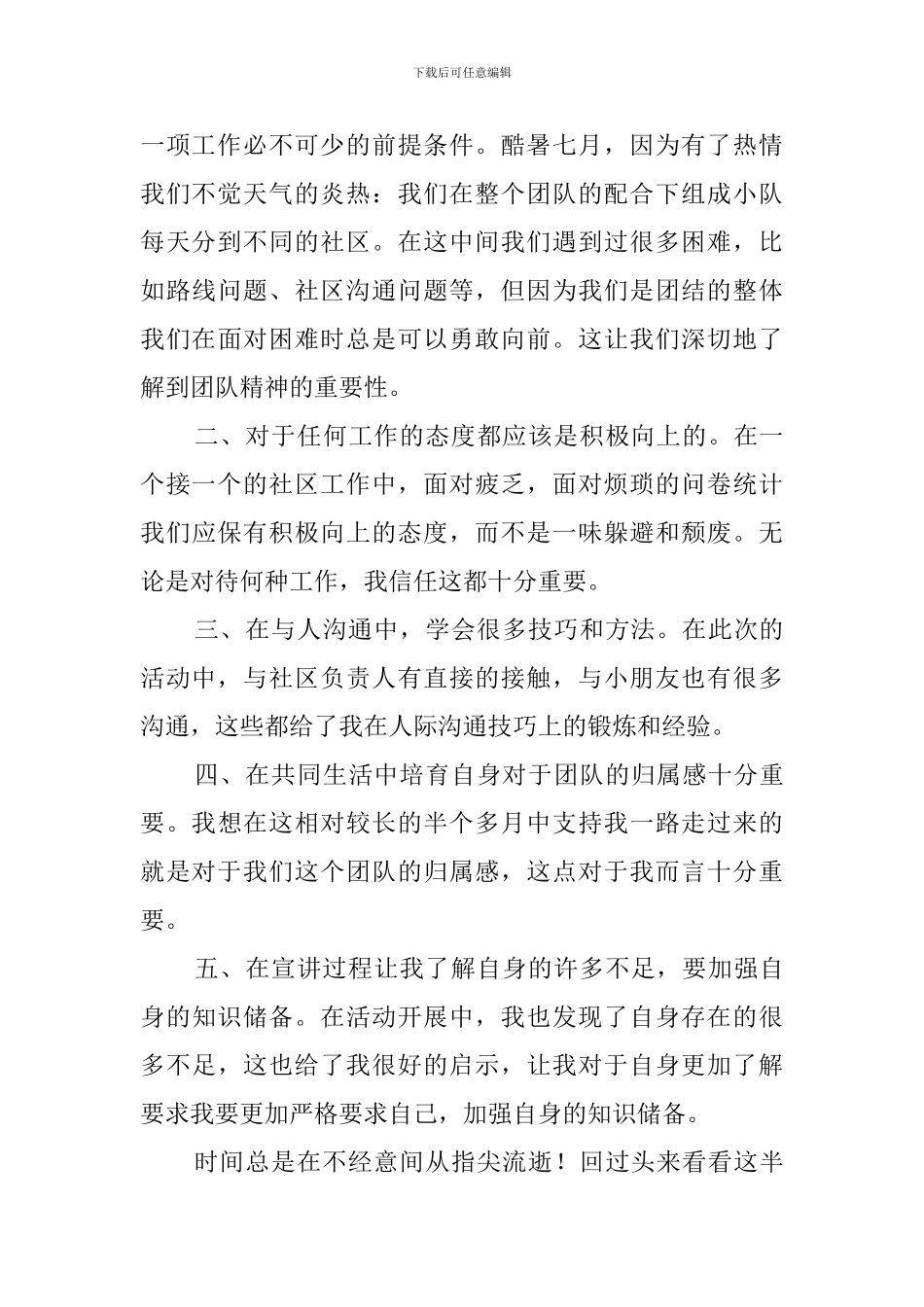 暑期宣讲社会实践活动总结_第2页