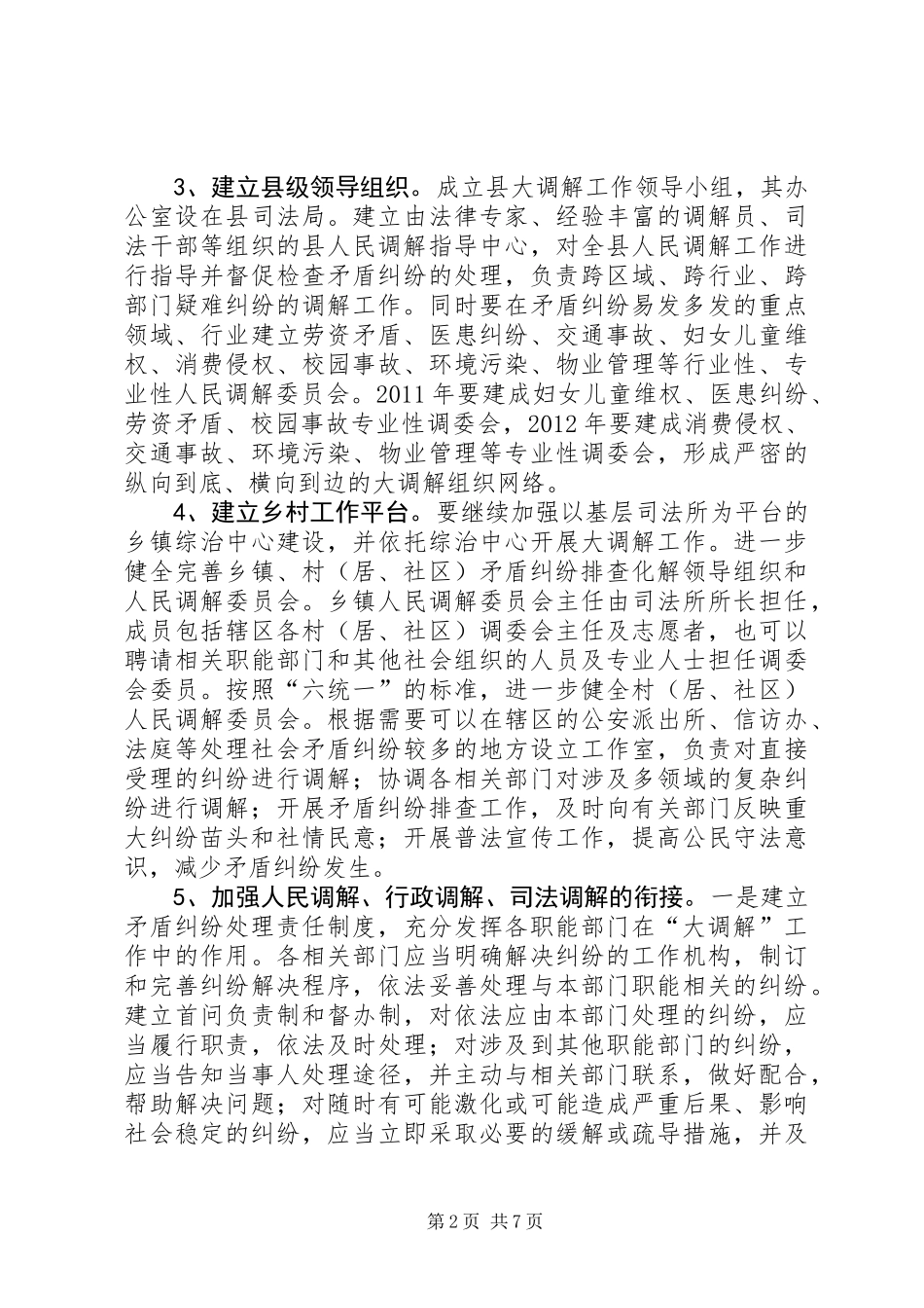 全县调解体系工作意见_第2页