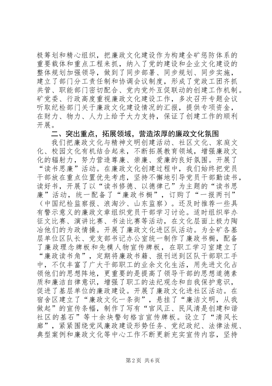企业廉政文化建设汇报材料_第2页