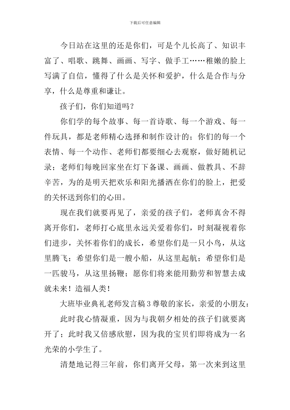 大班毕业典礼教师发言稿_第3页