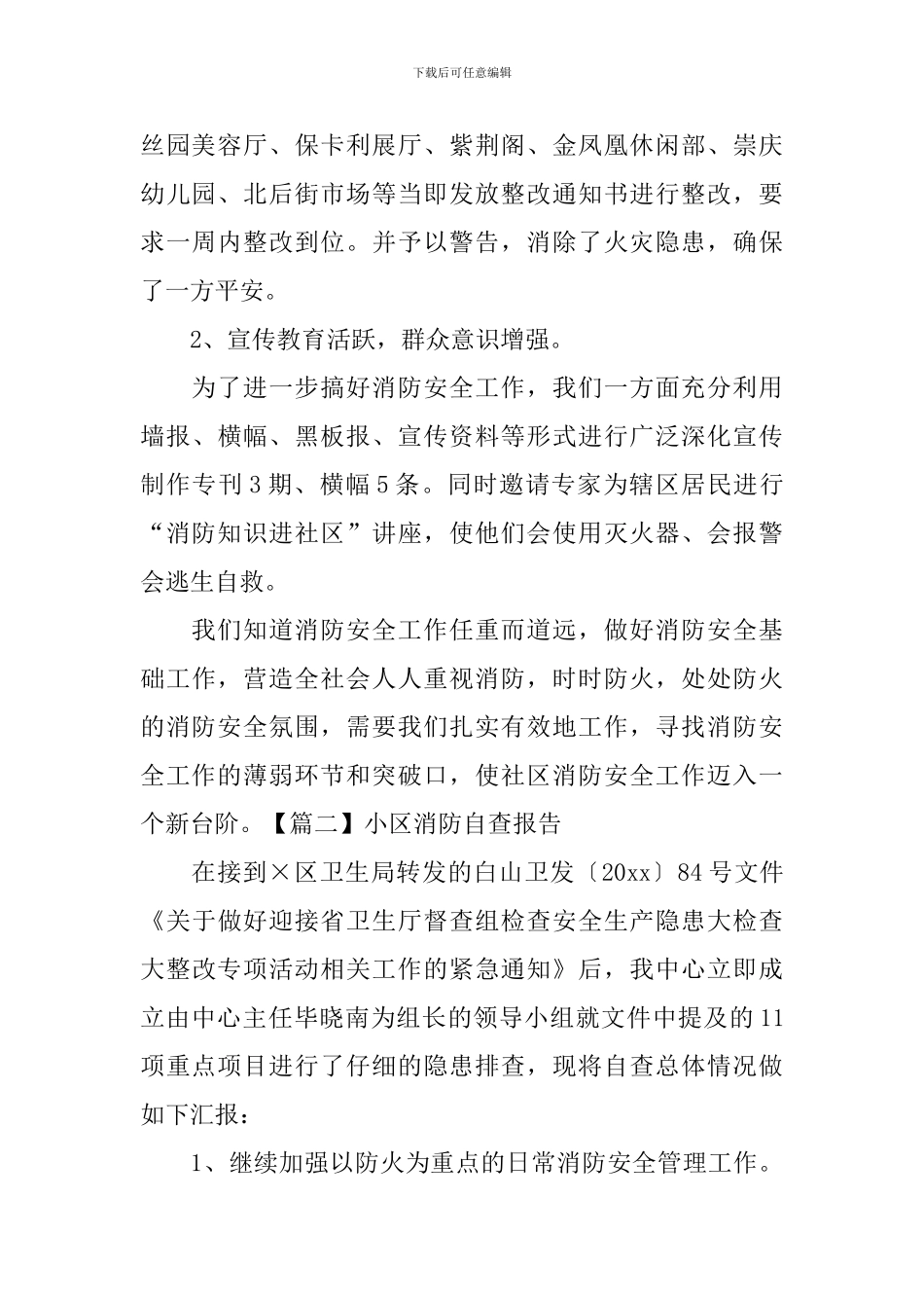 小区消防自查报告_第2页