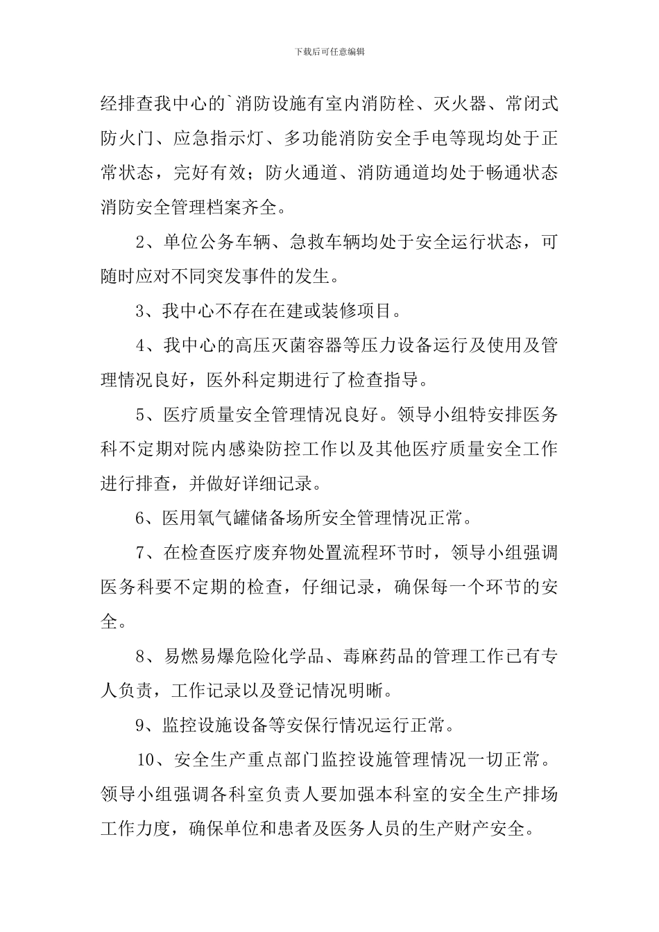 小区消防自查报告_第3页